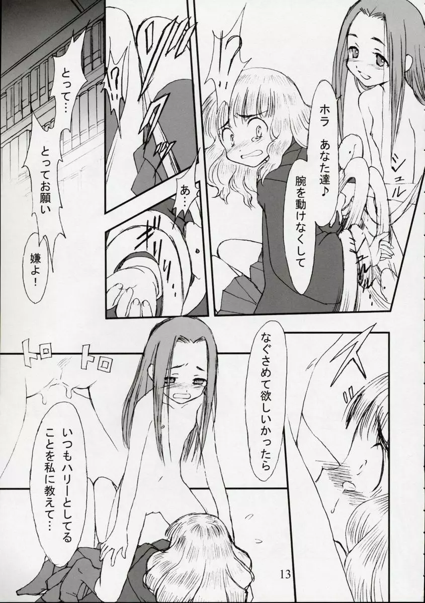 銀幕少女 FOREIGN SIDE Page.12