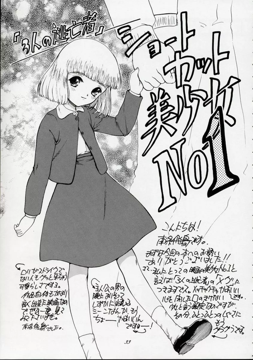 銀幕少女 FOREIGN SIDE Page.32