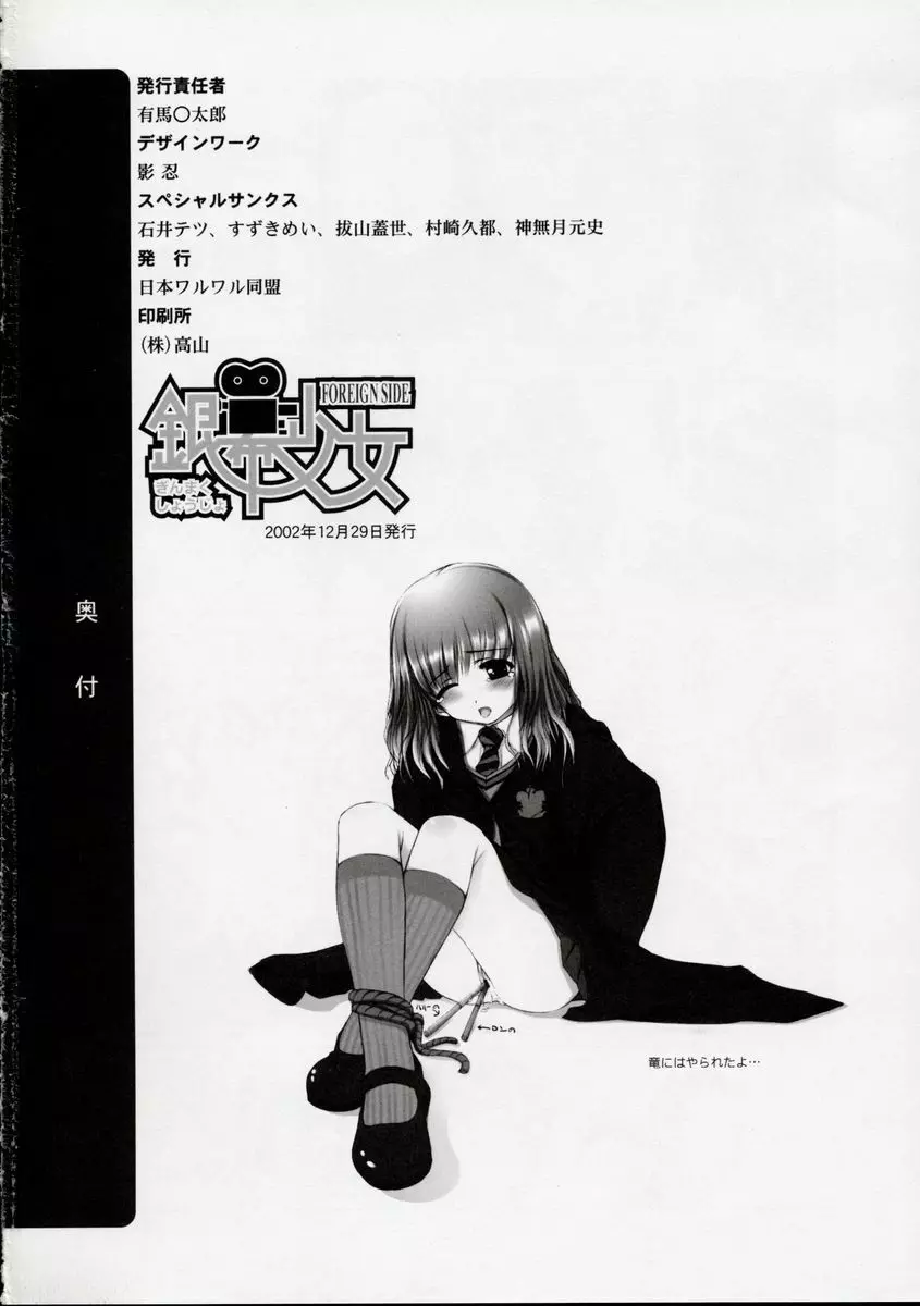 銀幕少女 FOREIGN SIDE Page.47