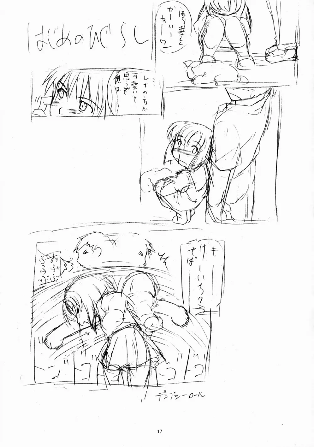 ひぐらしだけがきいていた Page.16