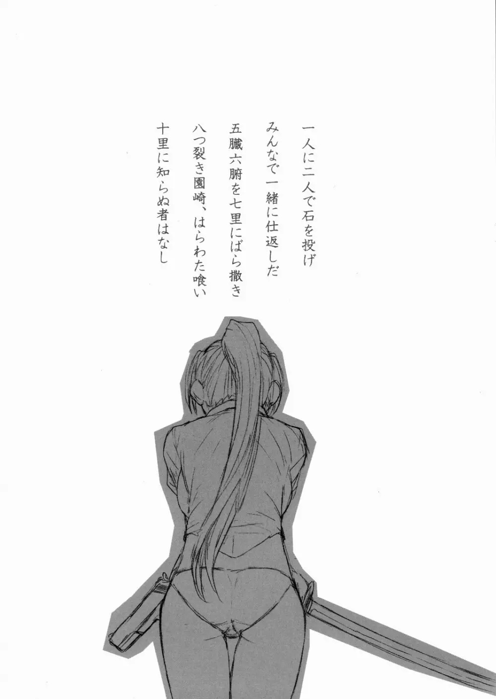 ひぐらしだけがきいていた Page.18