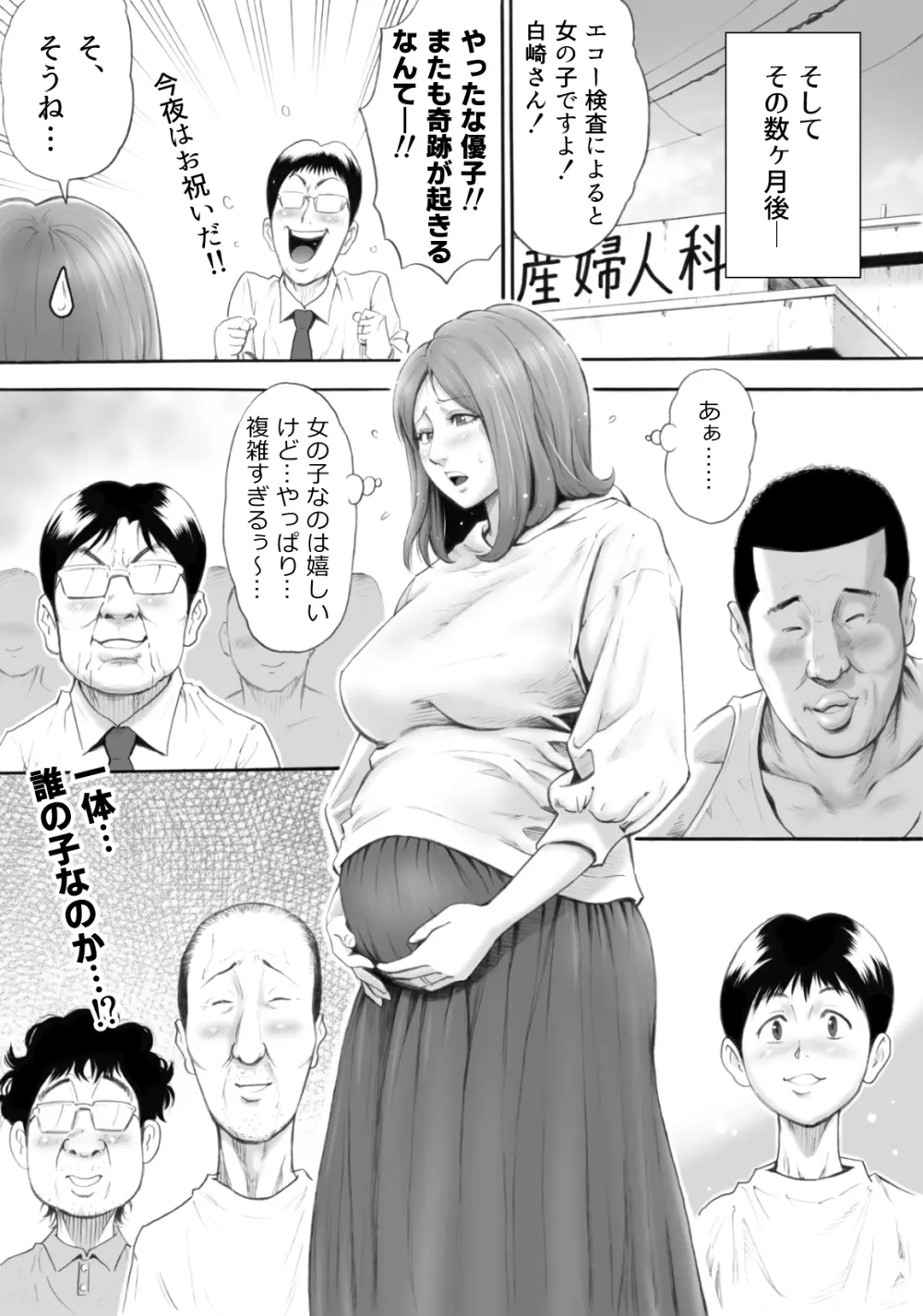 2人目が欲しい人妻を町内みんなで孕ませよう Page.21