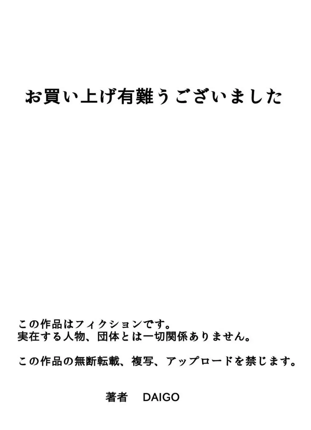 2人目が欲しい人妻を町内みんなで孕ませよう Page.23