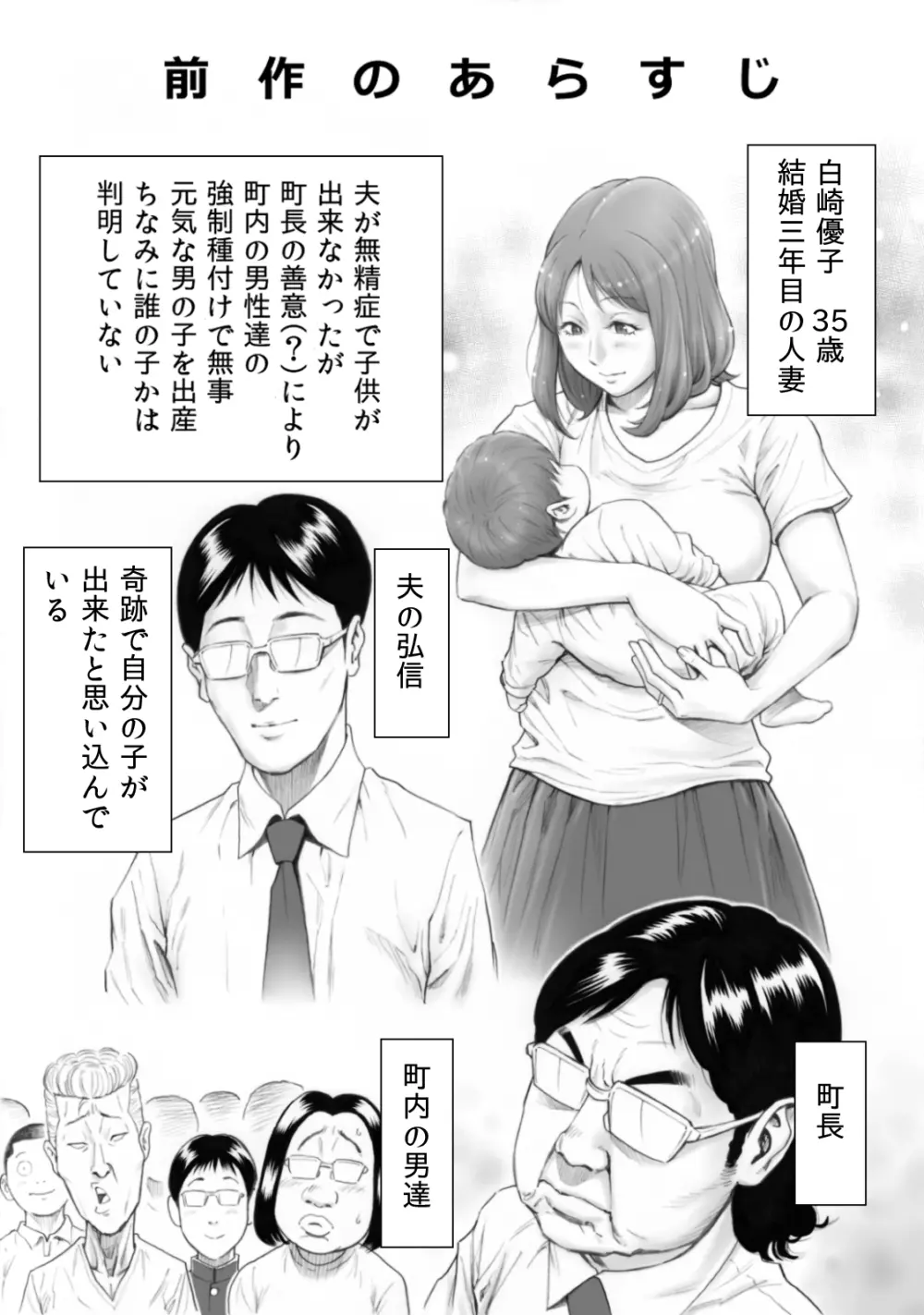 2人目が欲しい人妻を町内みんなで孕ませよう Page.3