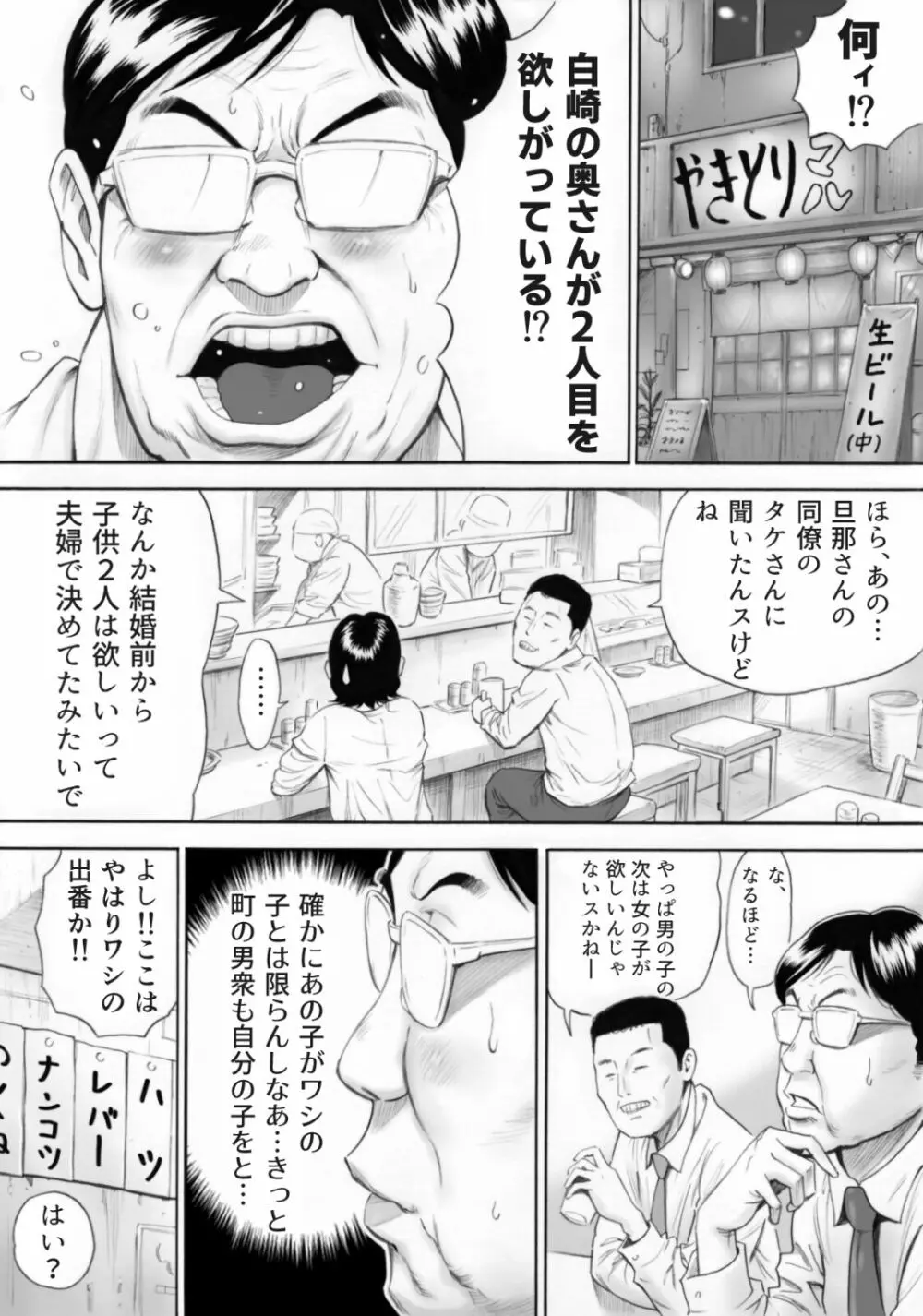 2人目が欲しい人妻を町内みんなで孕ませよう Page.4