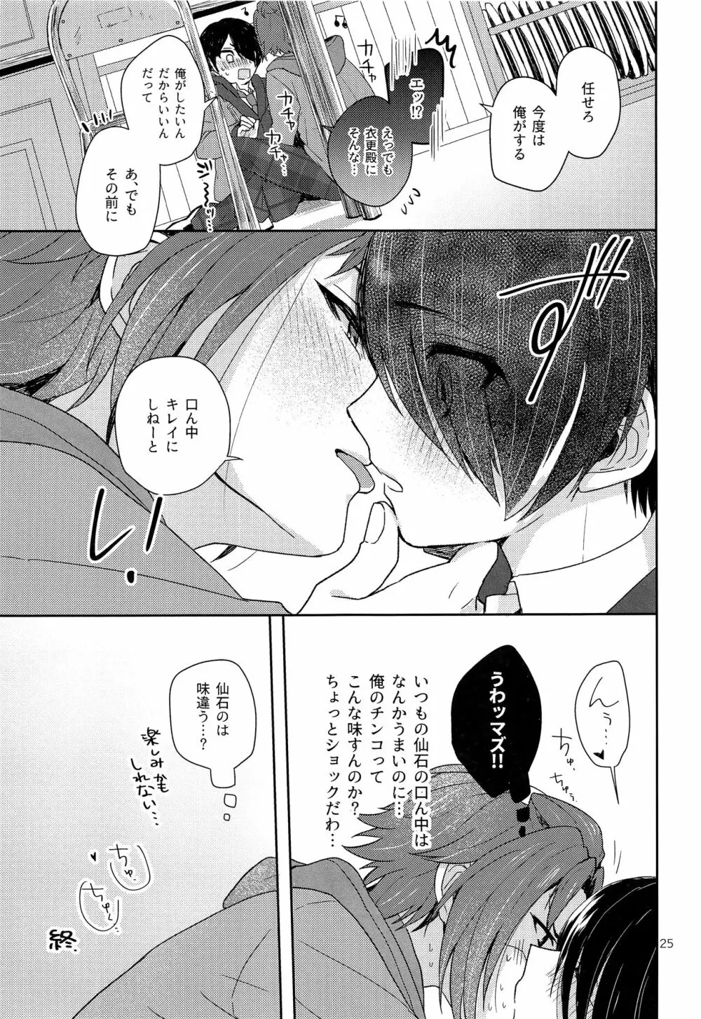 対衣更殿愛秘術 Page.26