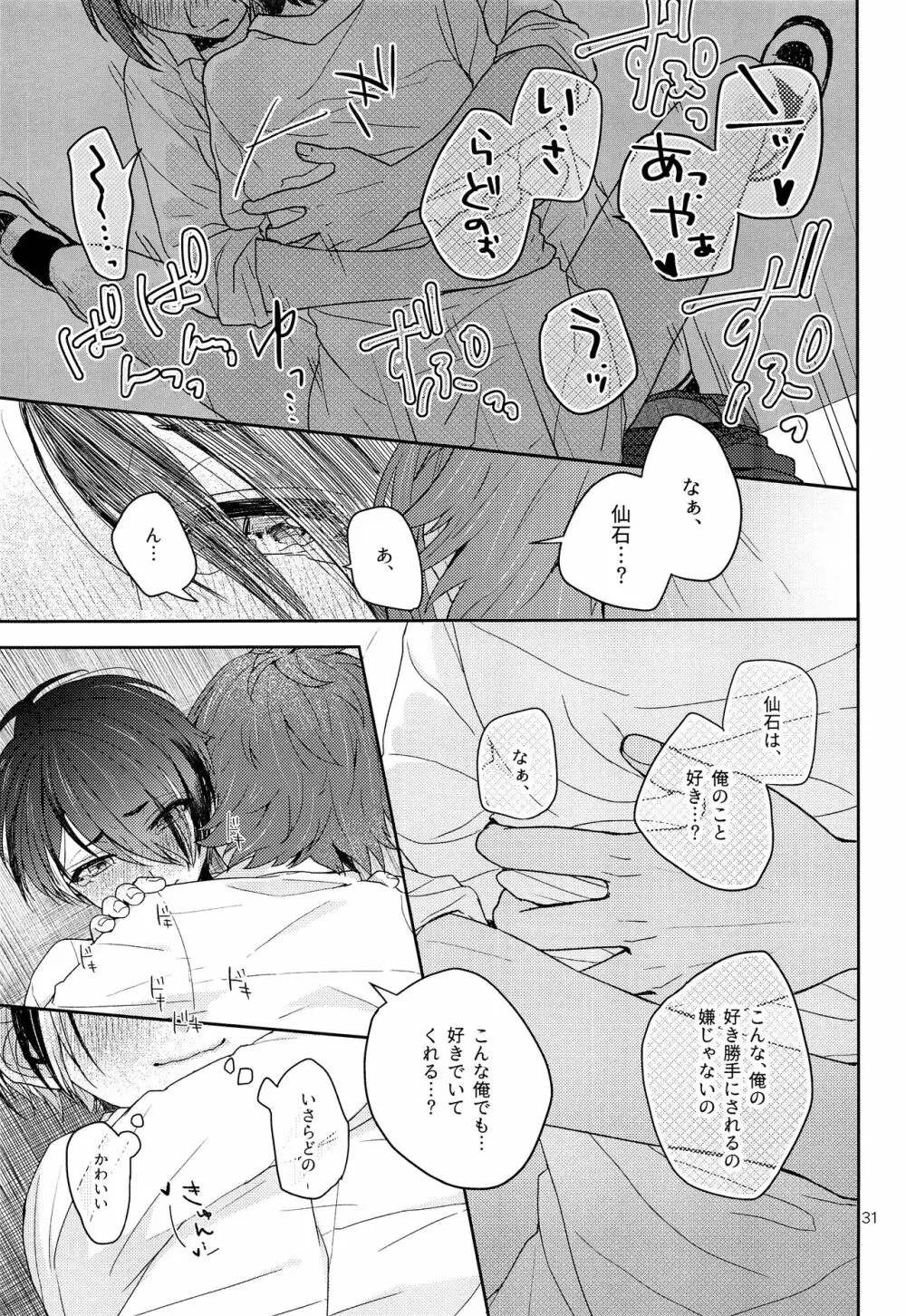 対衣更殿愛秘術 Page.32