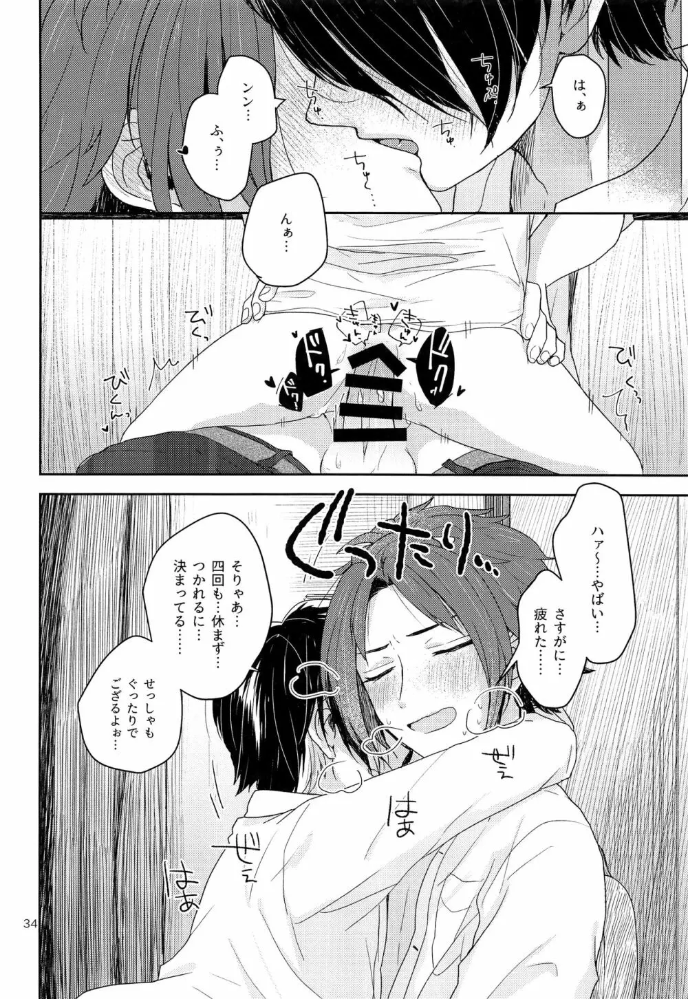 対衣更殿愛秘術 Page.35