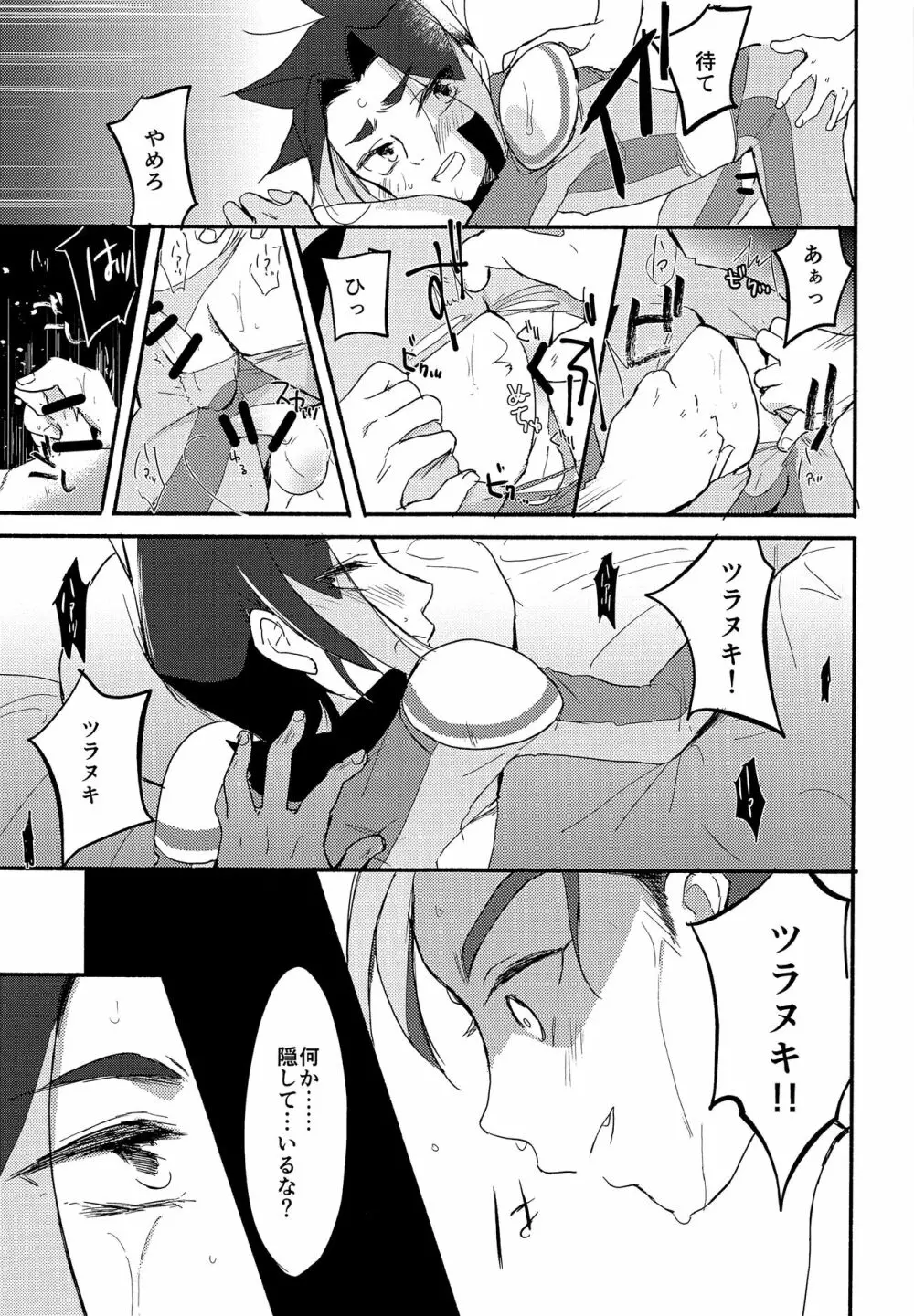 ここが果てでも Page.16