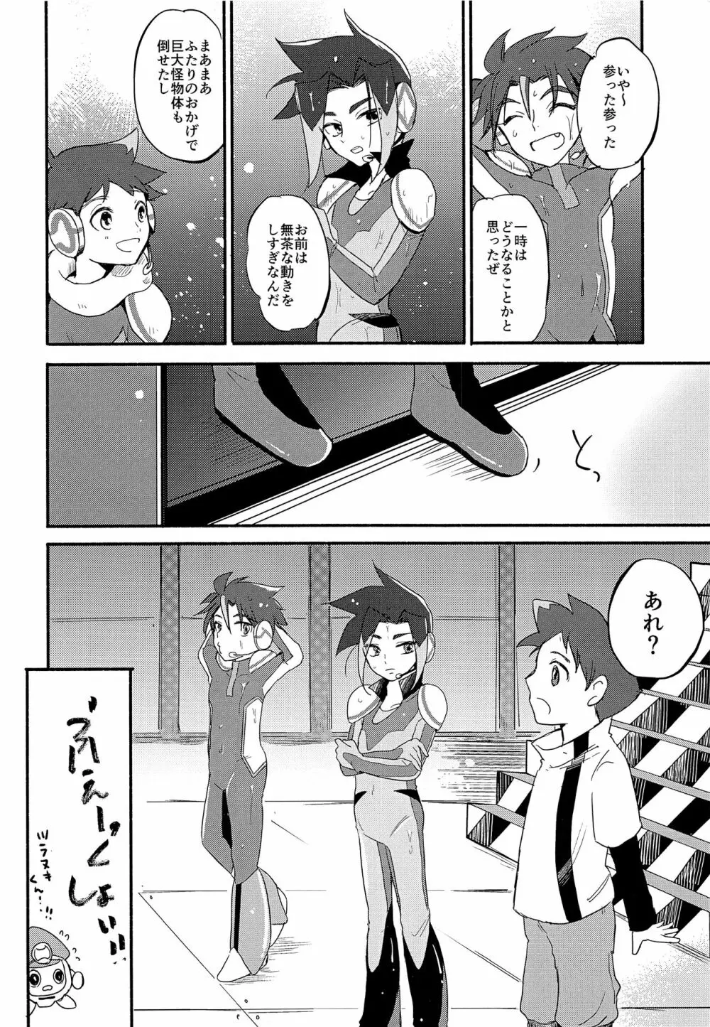 ここが果てでも Page.5