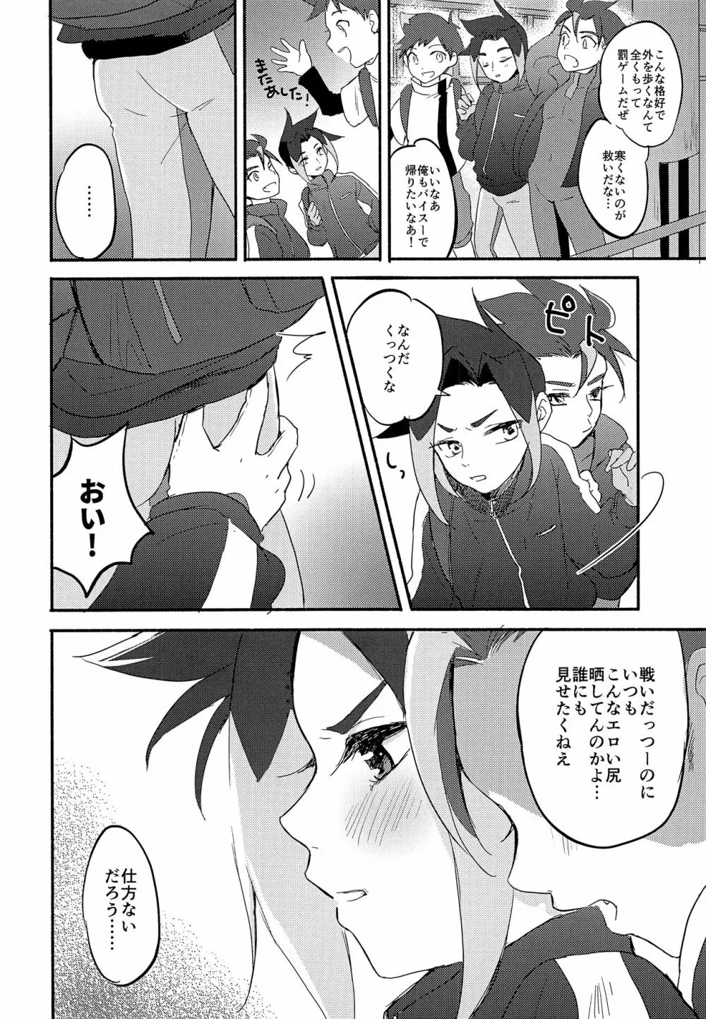 ここが果てでも Page.7