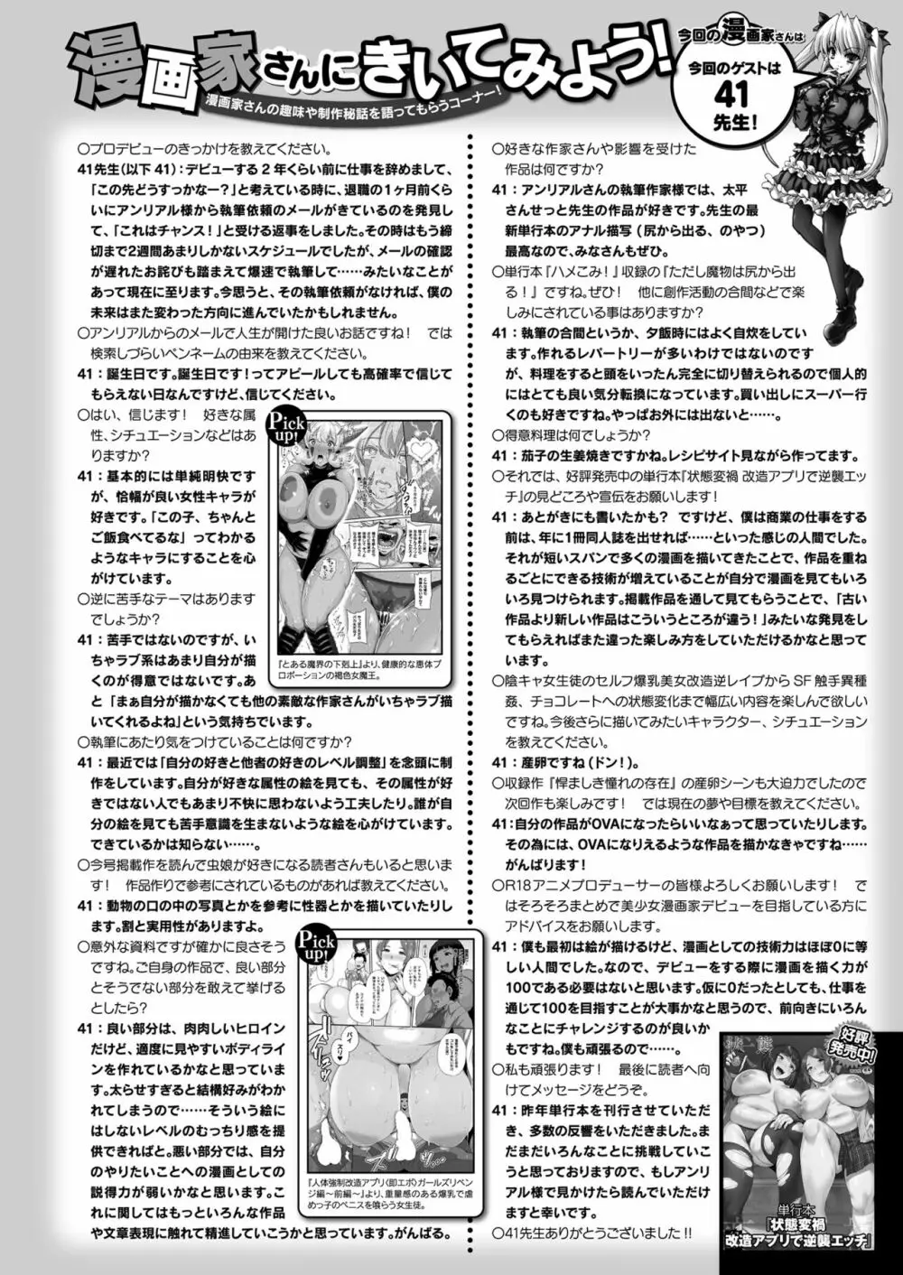 コミックアンリアル 2023年2月号 Vol.101 Page.438
