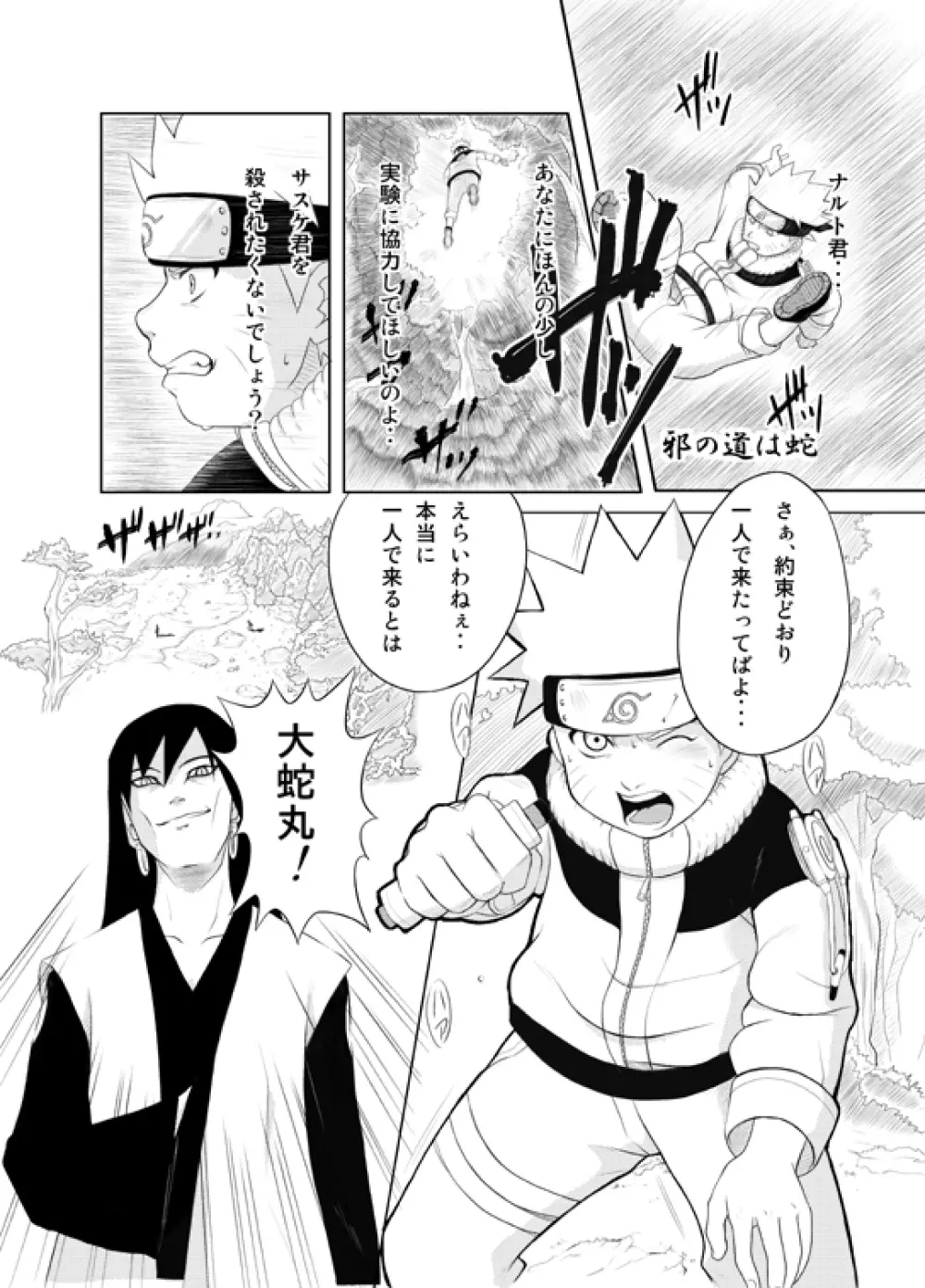 Naruto x Orochimaru, Shikamaru x Shikaku Page.1