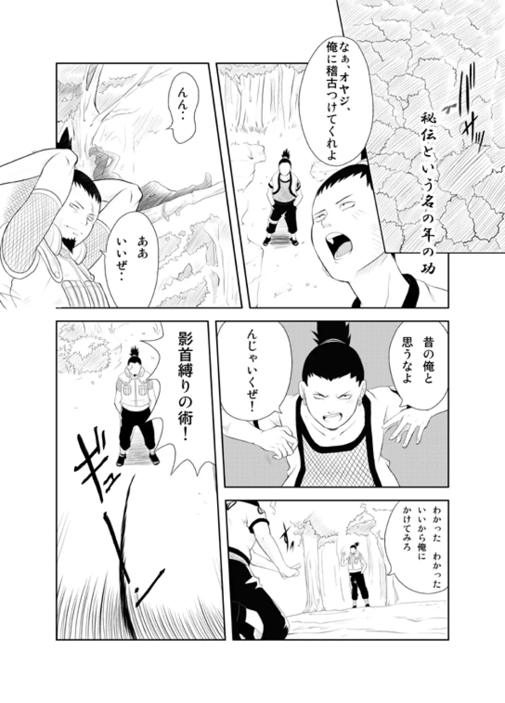 Naruto x Orochimaru, Shikamaru x Shikaku Page.10