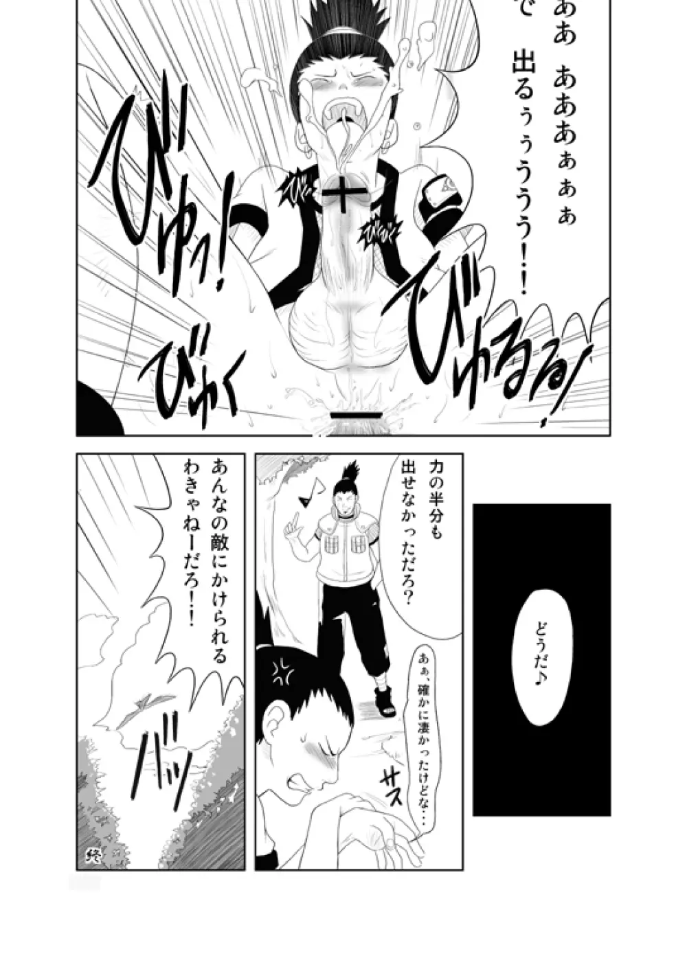 Naruto x Orochimaru, Shikamaru x Shikaku Page.17