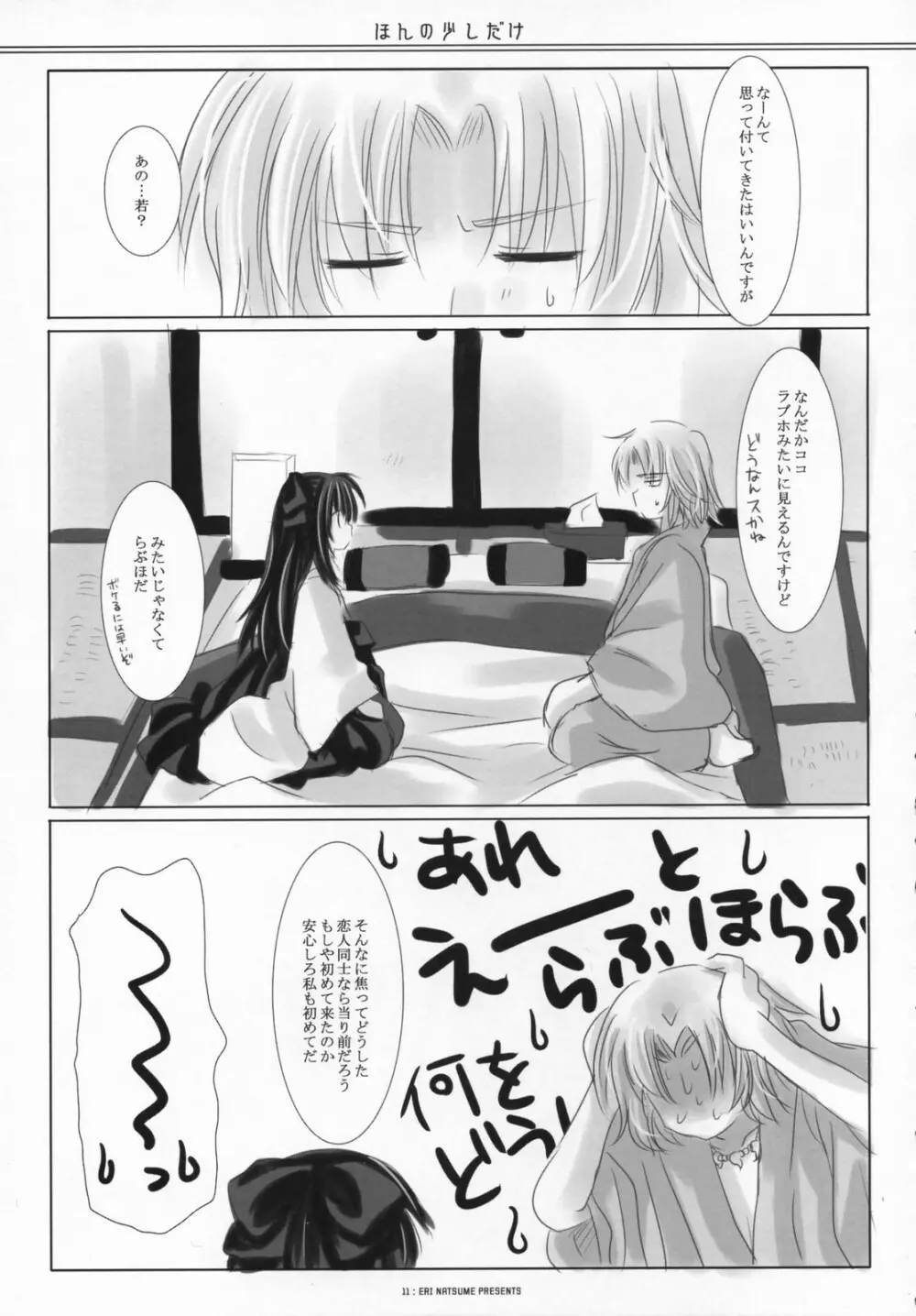 ほんの少しだけ Page.10