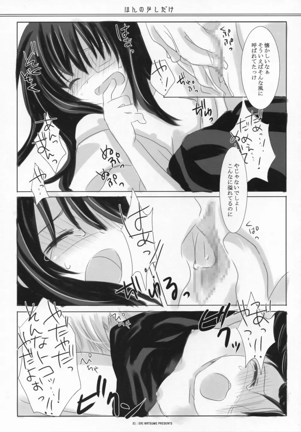 ほんの少しだけ Page.20