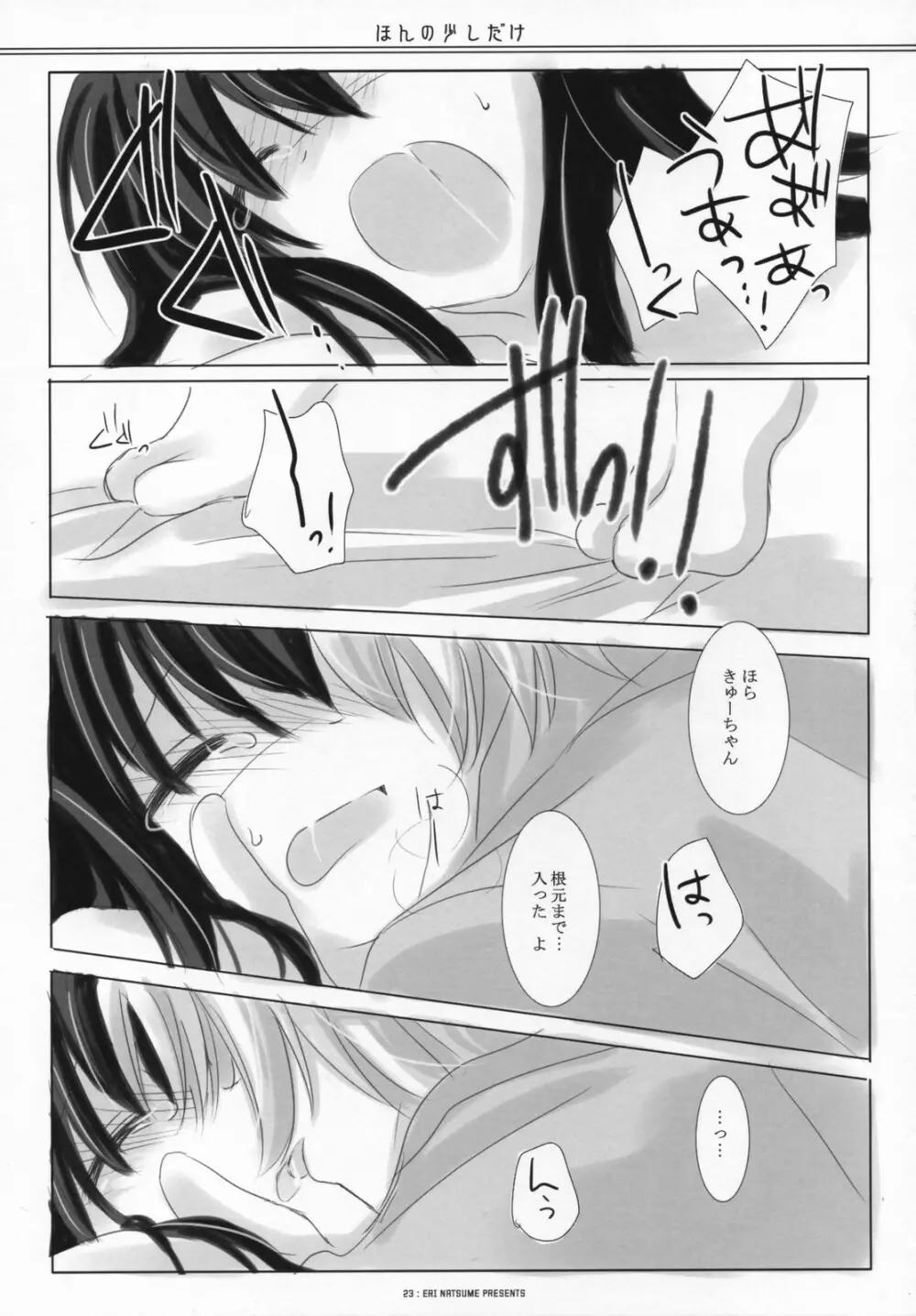 ほんの少しだけ Page.22