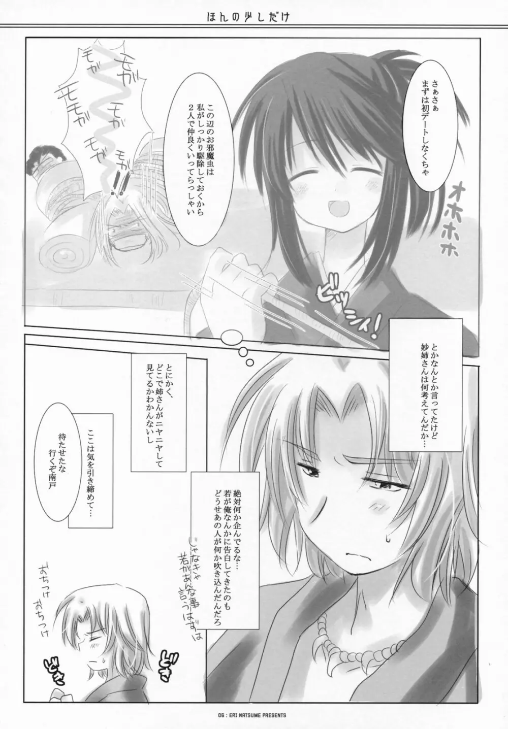 ほんの少しだけ Page.5