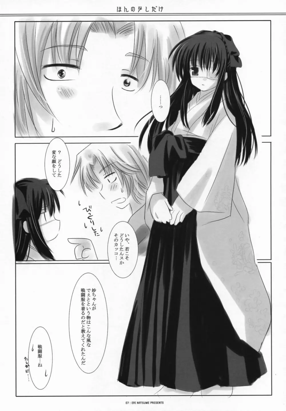 ほんの少しだけ Page.6