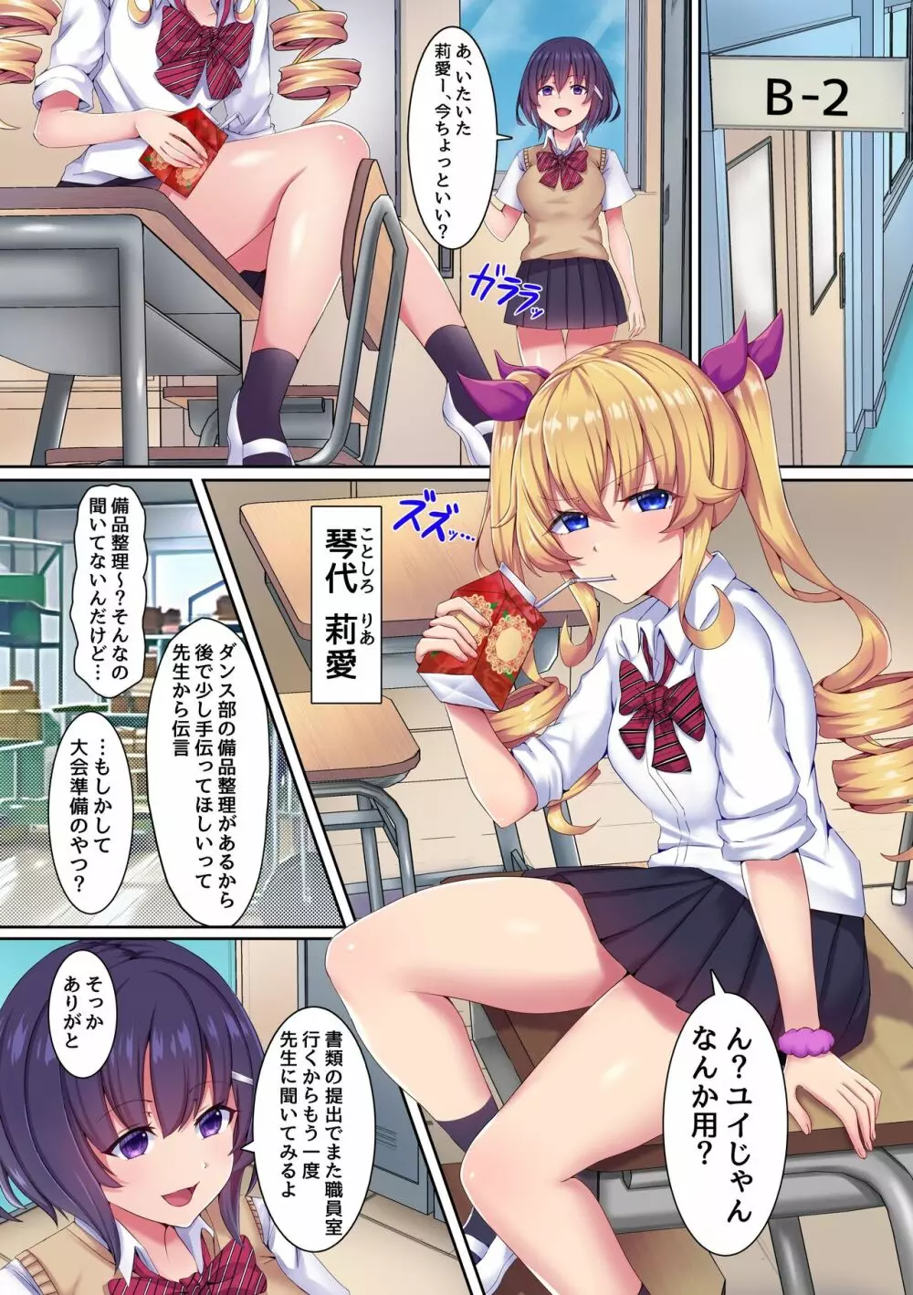 催眠巨チンに抗えない!2 クラスの女子たちを洗脳してハメ続けたら キモデブ男が大好きな完全オナホになっちゃたw Page.5