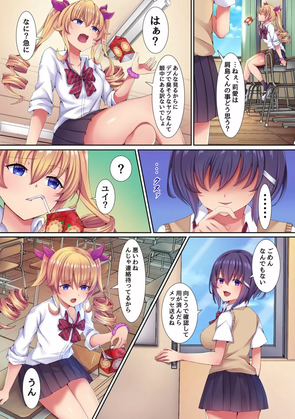 催眠巨チンに抗えない!2 クラスの女子たちを洗脳してハメ続けたら キモデブ男が大好きな完全オナホになっちゃたw Page.6