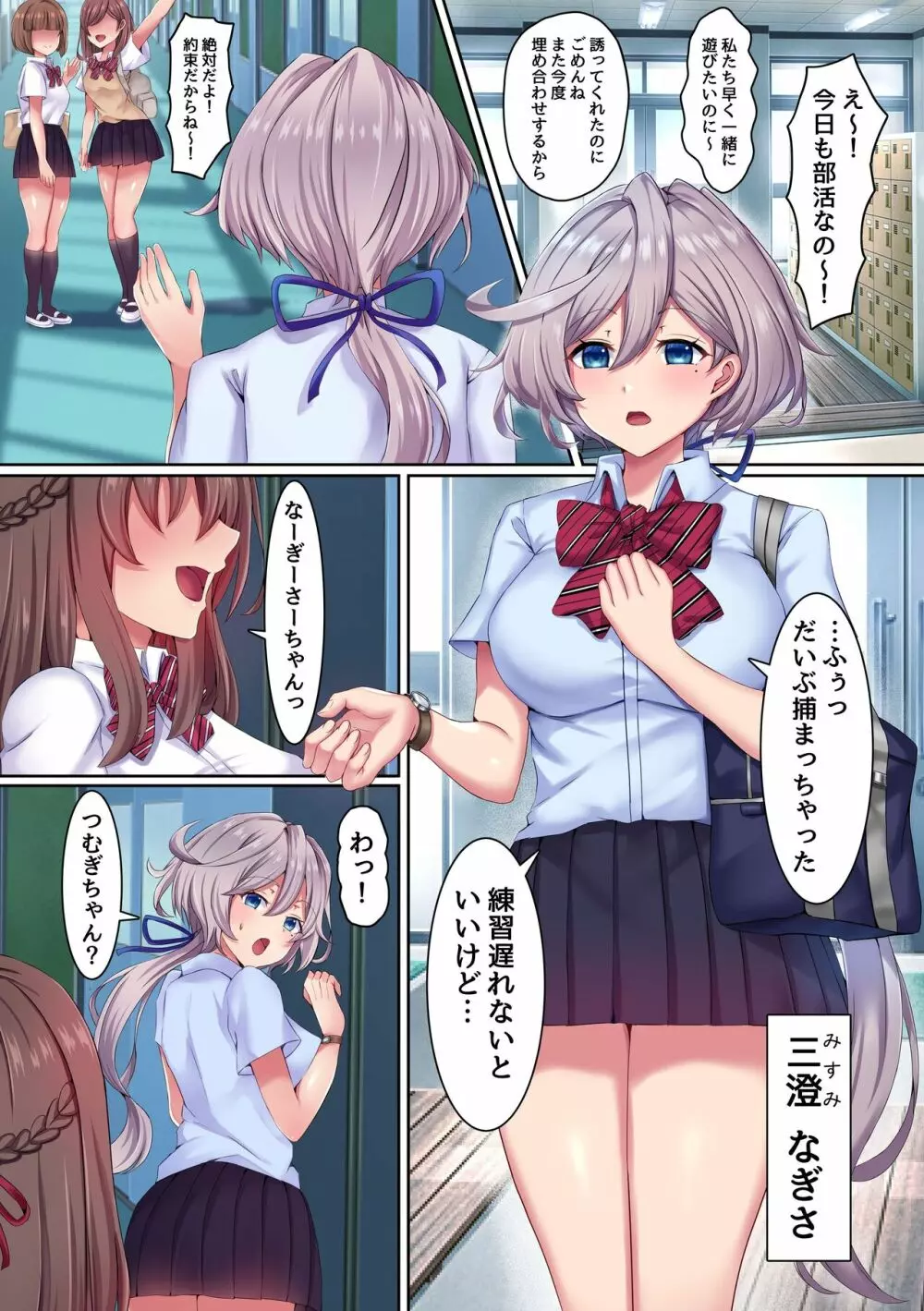 催眠巨チンに抗えない!2 クラスの女子たちを洗脳してハメ続けたら キモデブ男が大好きな完全オナホになっちゃたw Page.7