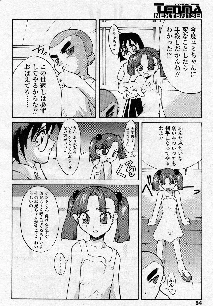 コンドー怒りの鉄拳 Page.2