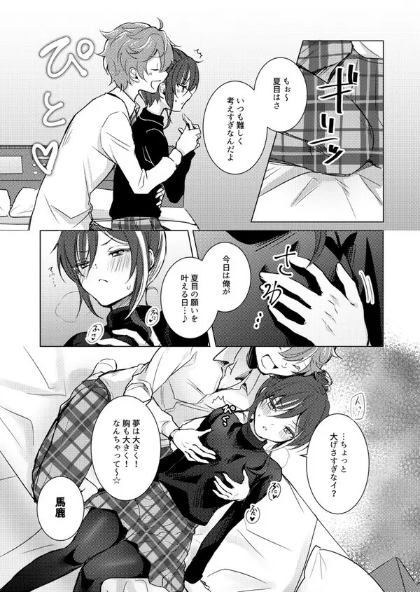 夏目のおっぱい俺が大きくしてあげる! Page.5