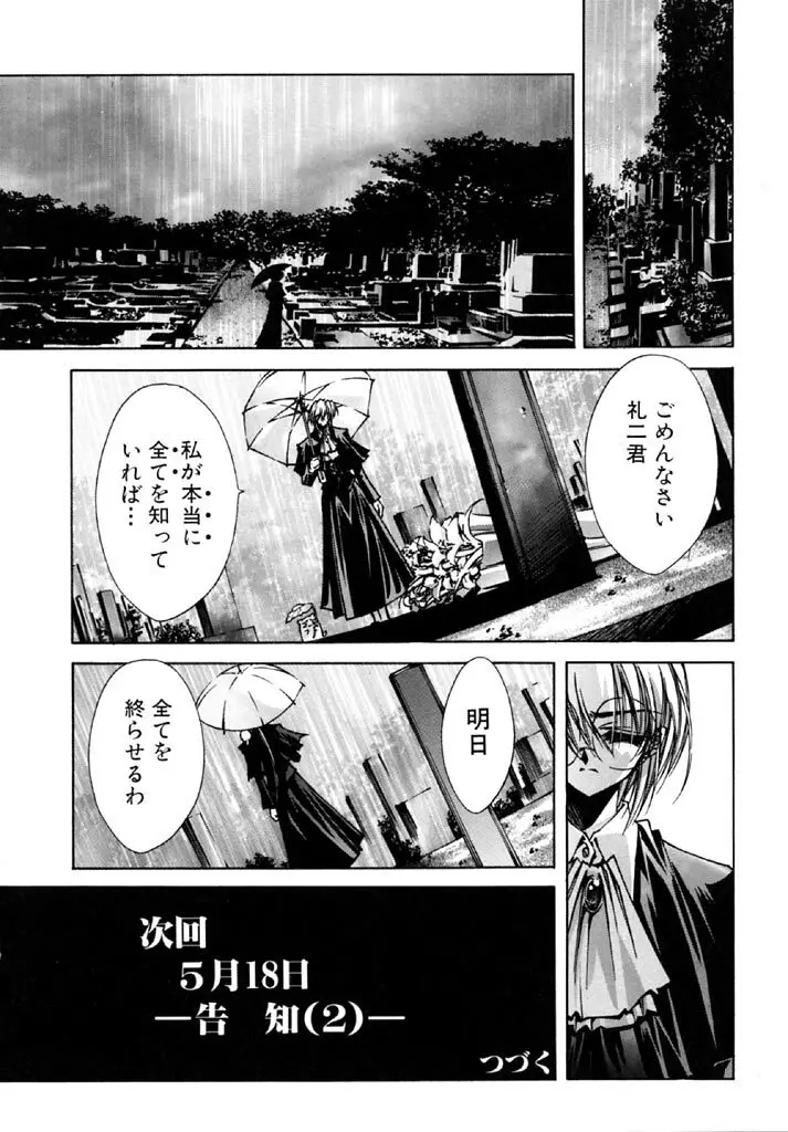 時非学園物語 Page.104