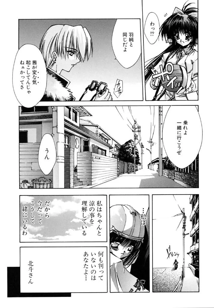 時非学園物語 Page.108