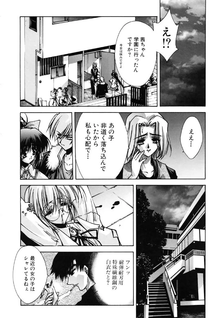 時非学園物語 Page.114