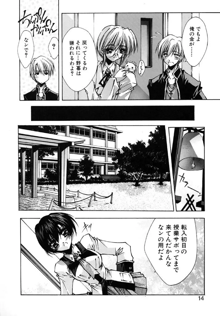 時非学園物語 Page.12