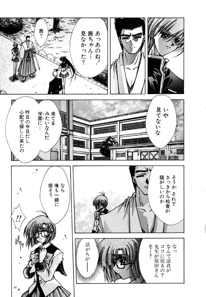 時非学園物語 Page.131