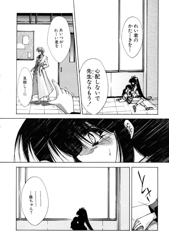 時非学園物語 Page.146