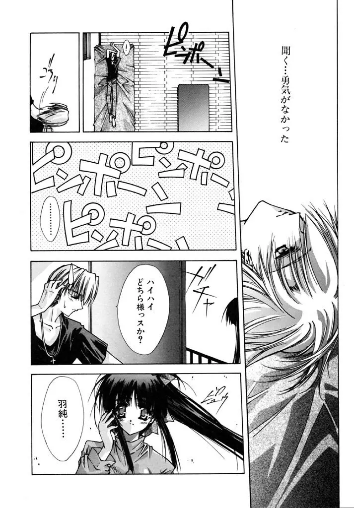 時非学園物語 Page.156