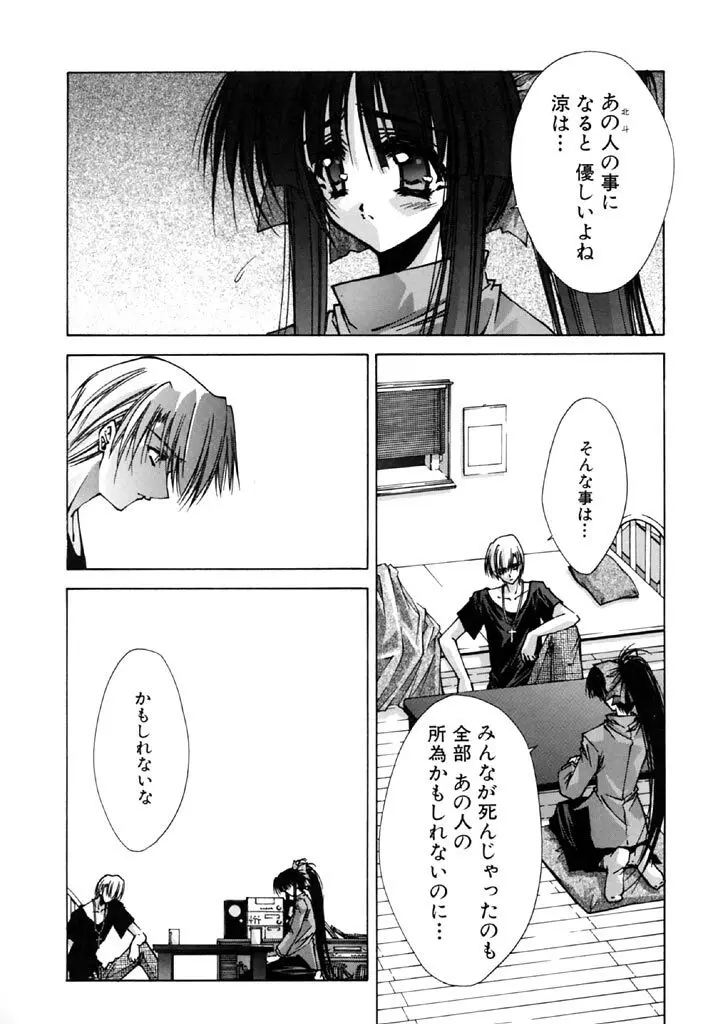 時非学園物語 Page.158