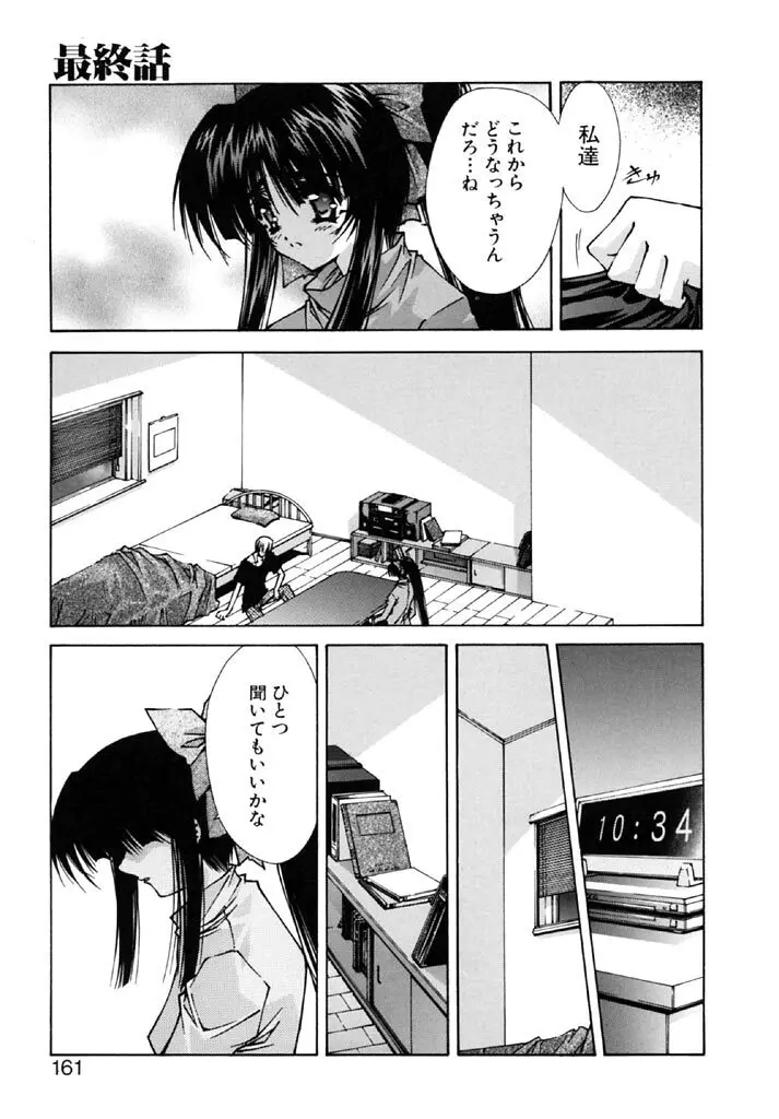 時非学園物語 Page.159