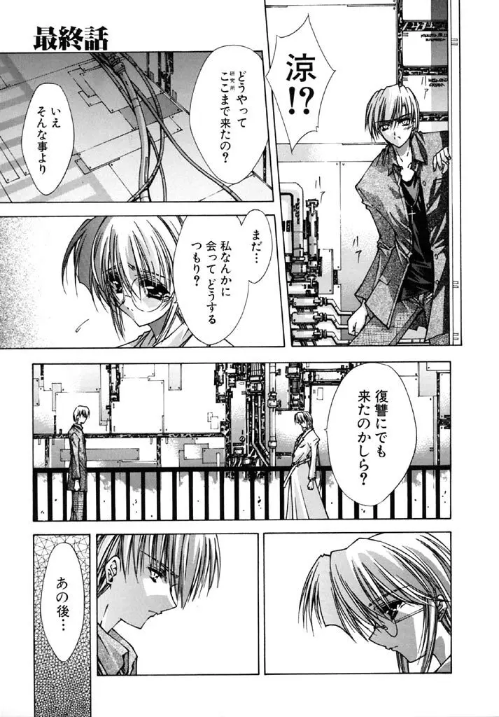 時非学園物語 Page.163