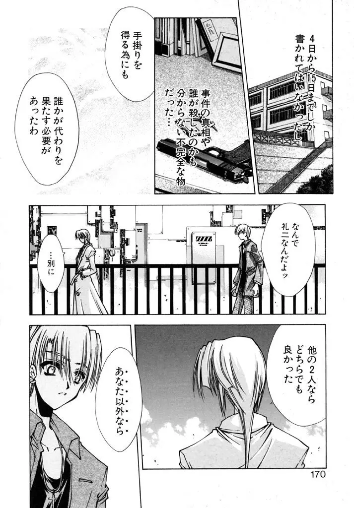 時非学園物語 Page.168