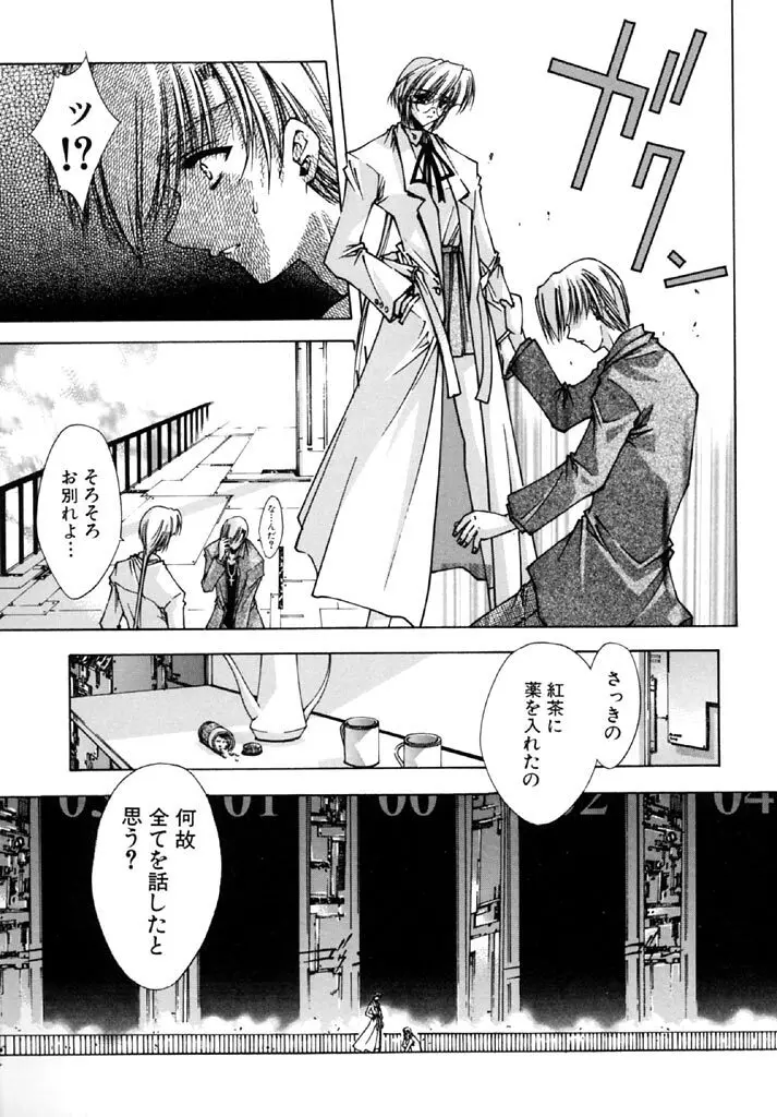 時非学園物語 Page.170