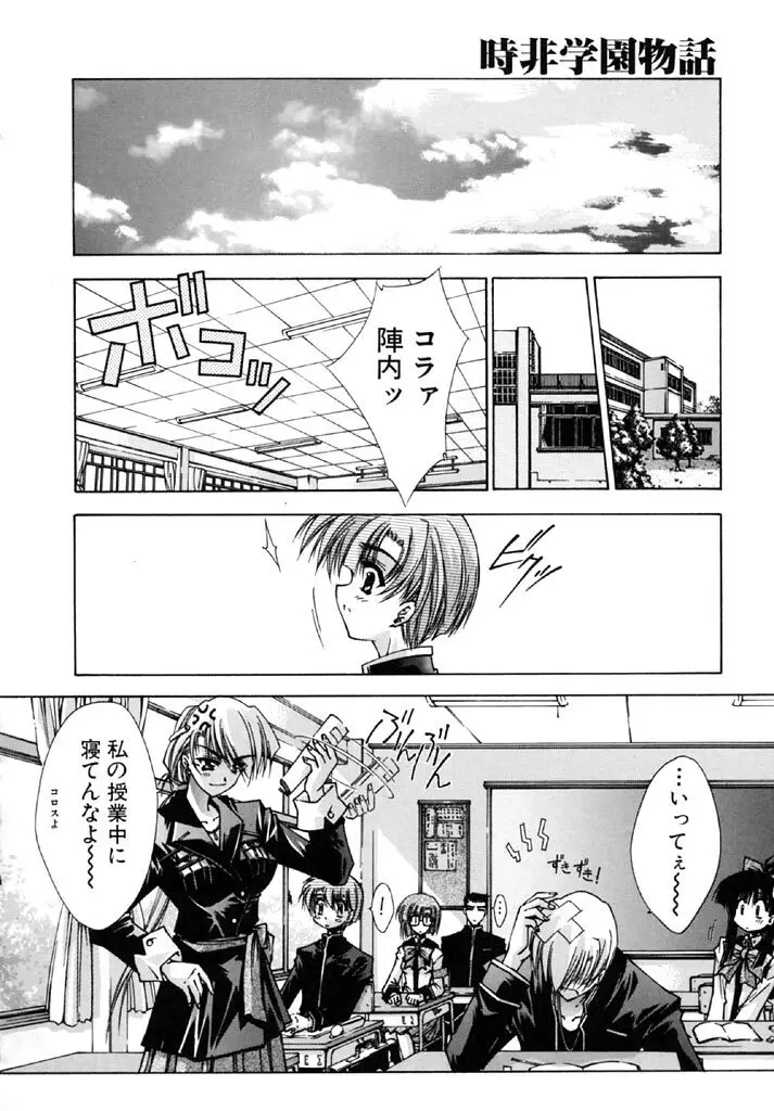 時非学園物語 Page.176