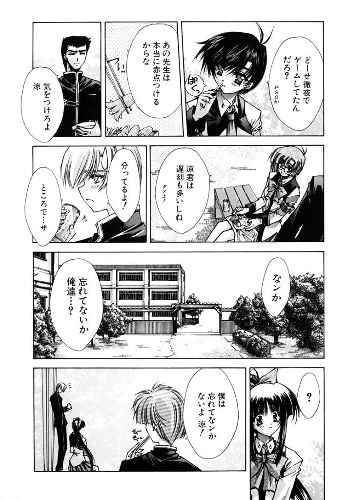 時非学園物語 Page.178