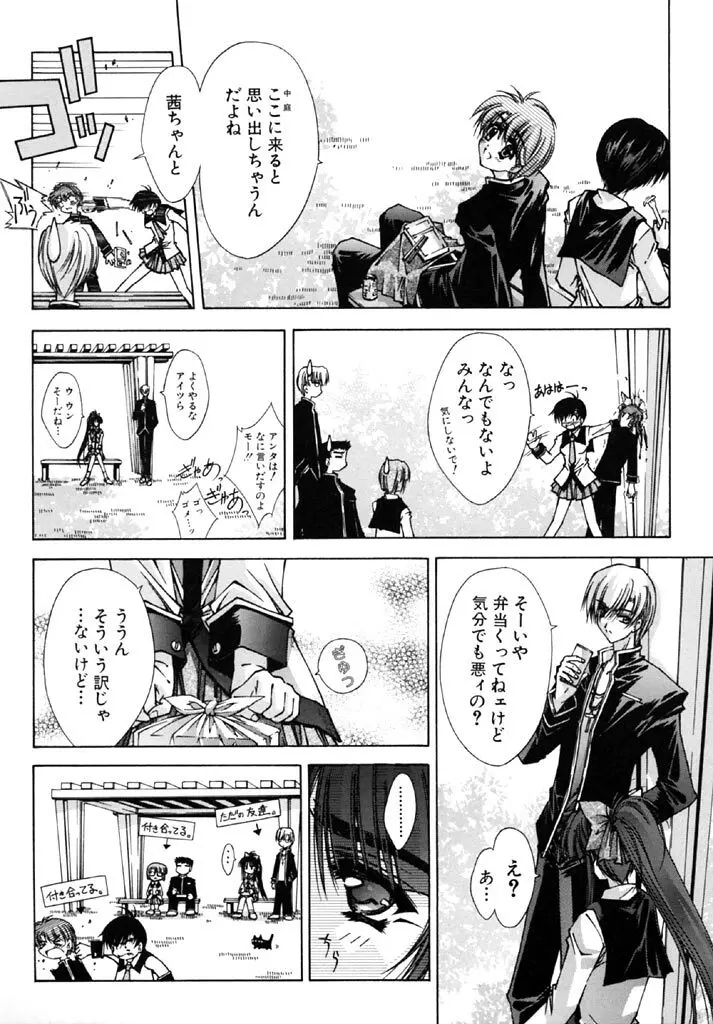 時非学園物語 Page.179