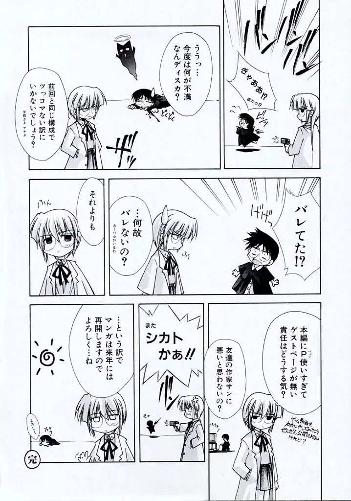 時非学園物語 Page.185