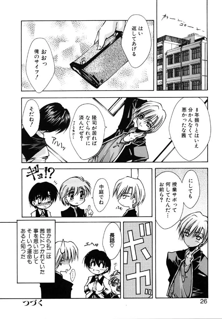 時非学園物語 Page.24