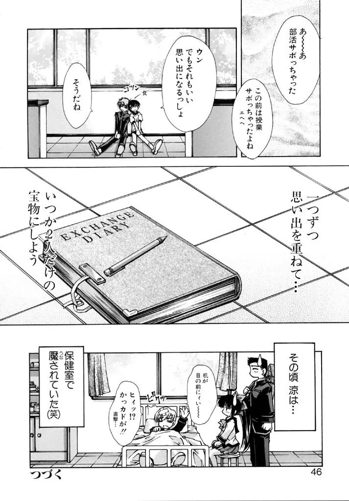 時非学園物語 Page.44