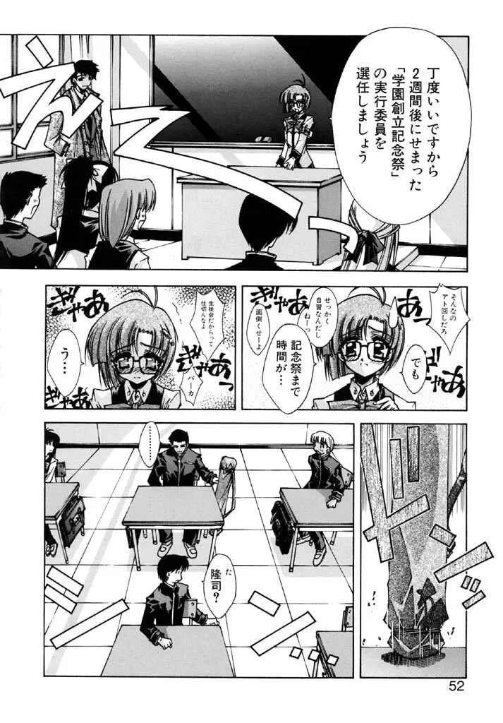 時非学園物語 Page.50