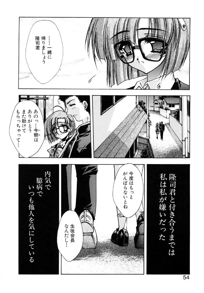 時非学園物語 Page.52