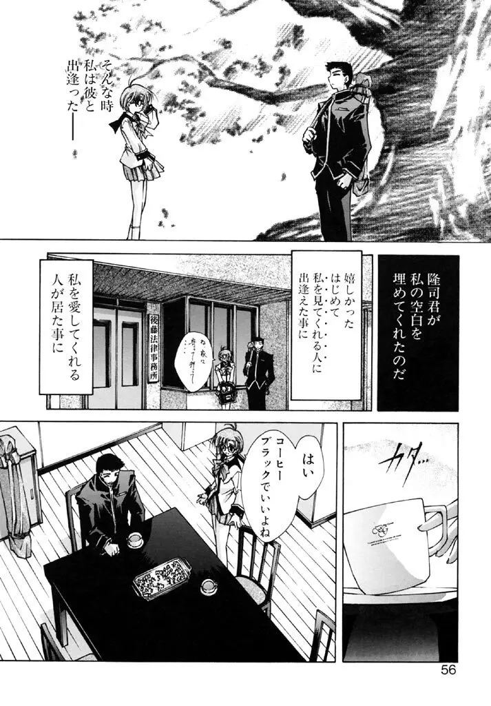 時非学園物語 Page.54